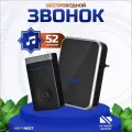 Звонок беспроводной дверной без батареек