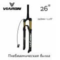 Вилка велосипедная амортизационная воздушная 26 шток 39.8мм