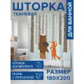 Штора водоотталкивающая для ванной, занавеска в ванную комнату тканевая JoyArty Медведь баянист, 180х200 см
