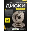 Тормозные диски передние Лада Веста, Веста СВ/СВ Кросс, Х-Рей, Х-Рей Кросс (258x22мм) LGR-6287 / 8450006845 / 8450031577