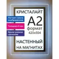 Тонкая панель световая светодиодная кристалайт односторонняя настенная формат А2