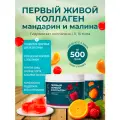 Живой коллаген COLLA GEN Мандарин и малина, с эластином, 2 банки по 500 г
