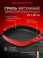 Чугунная сковорода гриль 26 см Casa Bugatti