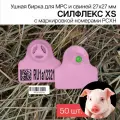 Бирки ушные для МРС, свиней и бездомных животных с маркировкой рсхн+стикер 50 шт. Силфлекс XS 27х27мм светло-розовые