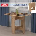 Стол кухонный Letta раскладной