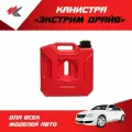 Канистра Экстрим Драйв 5 л. (красный) / PT-Group