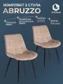 Комплект стульев для кухни TetChair ABRUZZO ( mod. 8060) со спинкой, 2 шт, вельвет, бежевый
