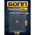 Упаковочные пакеты с клеевым клапаном 30 х 40 см бопп прозрачные 30 мкм СтандартПАК, 500 штук