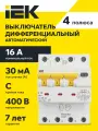 Автоматический выключатель дифференциального тока IEK АВДТ34 C16, 3 полюса, 16А, 30мА, 400В, 6кА, IP20