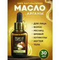Масло арганы 100% натуральное, чистое без примесей, сыворотка аргановая для волос, лица и тела Thai Traditions , 30 мл.