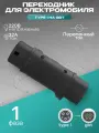 Переходник Type 1 (Зарядная станция) на GBT (Автомобиль) для зарядки электромобиля 1 фаза