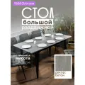 Стол кухонный раздвижной Donini Grande 80 Бетон. Стол обеденный раздвижной / раскладной. Кухонный стол большой.