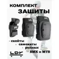 Комплект защиты Safety LDR Black S для скейтборда / самоката / роликовых коньков / BMX