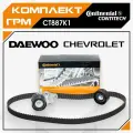 Комплект ГРМ CONTITECH CT887K1, 127 зубьев, 25 мм ширина, для разных моделей автомобилей 96183351