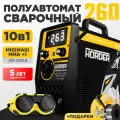 Сварочный аппарат полуавтомат HÖRDER KONUNG 260 A, MIG MAG MMA FCAW, с газом и без газа