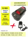 Аккумулятор для Black & Decker 18V 2.6Ah Li-ion + ЗУ
