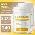 L аргинин, бады для набора массы Natural Hеalth, витамины для мужчин и женщин, спортивное питание, 240 капсул.