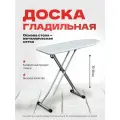 Доска гладильная Perilla гиги 224922