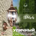 Уличный светильник настенный Reluce BKG 08012-0.2-001, E27, IP44, 40Вт