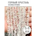 KamenOpt / Горный Хрусталь бусины крошка 5-8 мм, на нитке 80 см