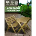 Набор садовой мебели складной Стол 100х80х76 и скамья с подлокотниками массив липы / комплект садовой мебели / для дачи