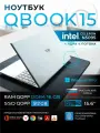 Ноутбук QOPP, для работы и учебы, Windows 11, Intel Celeron, 16 Гб RAM, SSD 512 ГБ, экран 15.6, серый
