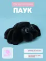 Мягкая игрушка паук BOOMTS, Павучок черный с мятными глазами