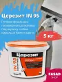 Церезит IN 95 Готовая финишная полимерная шпаклевка, белая, 5 кг