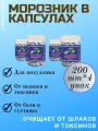 Капсулы морозника кавказского Фито-Аптекарь, очищение от шлаков и токсинов, 200шт*4 упаковки