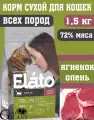 Элато Holistic сухой корм для кошек Ягненок и Оленина 1,5кг