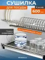 Сушилка для посуды WOWZILLA, встраиваемая, нержавеющая сталь, 2 яруса, 60 см