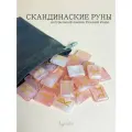 Скандинавские руны для гадания из натурального камня Розовый кварц.
