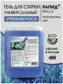Гель для стирки универсальный Рапид Утренняя роса / 5л