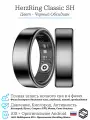 Умное кольцо HerzRing Classic SH