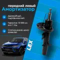 Амортизатор передний газомасляный левый GEELY Tugella FY11