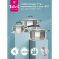 Набор посуды для приготовления TalleR TR-11025 Лира, 6 предметов