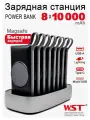 Зарядная станция для кафе WST Alpha Magsafe 8х10000мАч со встроенными проводами и беспроводной зарядкой