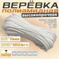 Веревка Статика, полиамид, диаметр 6мм, длина 30 метров, белая, разрывная нагрузка 850 кгс