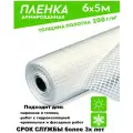 Полотно/тент/чехол на теплицу из армированной пленки 200гр/кв. м. 6*5 м (30кв. м) зозп светостабилизированная (Загорск)