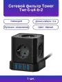 1шт. Сетевой фильтр Tower Twr-5-u4-b-3 5р 10А 4хUSB 3.1А 3м