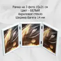 Рамка тройная вертикальная 15х21 см белый вставка - пластик багет 1302