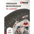 Покрышка 4BIKE 18 × 2.125, E304