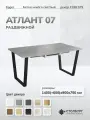 Стол обеденный атлант 07 EGGER: Бетон Чикаго светлый