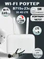 4G роутер Wi Fi B715, любая сим, cat.9, с внешними антеннами