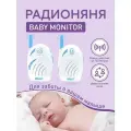 Радионяня беспроводная цифровая Baby monitor