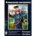 Алмазная мозаика Безумный Шляпник Алиса в стране Чудес