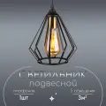 Светильник подвесной полочный в стиле лофт для кухни, спальни WEDO LIGHT