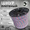 Веревка туристическая 10 мм 100 м цветная. Шнур полипропиленовый плетеный с сердечником. Ламакорд