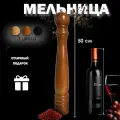 MyShop24 Набор для специй ручная мельница из каучукового дерева и нержавеющей стали для кухни и декора 50 см