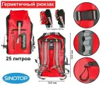 Гермомешок-рюкзак 25 л для туризма и рыбалки, кемпинга и охоты красный Sinotop TM0319092